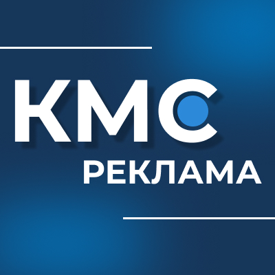 КМС реклама